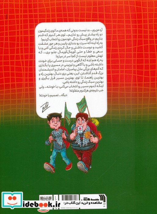 در کدوم سپاه هستی