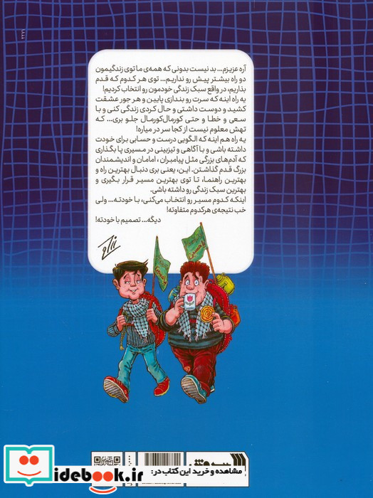 اسکندر فضایی کمیک استریپ