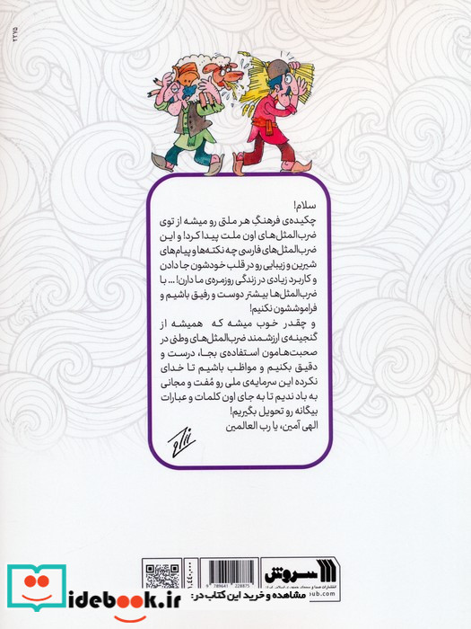 آخه چند هندوانه با یک دست