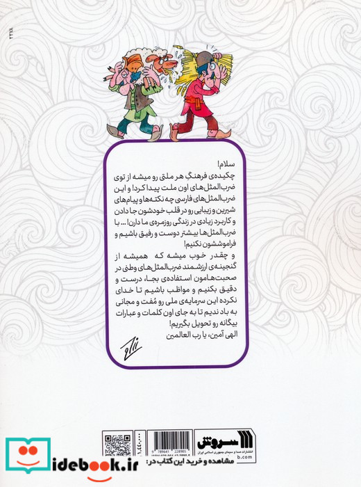 شتر دزدی که قبلا تخم مرغ می دزدید کمیک استریپ