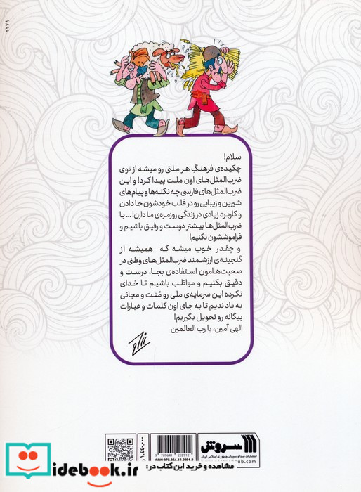  شاخ هایی که به علت تعجب سبز شدن کمیک استریپ