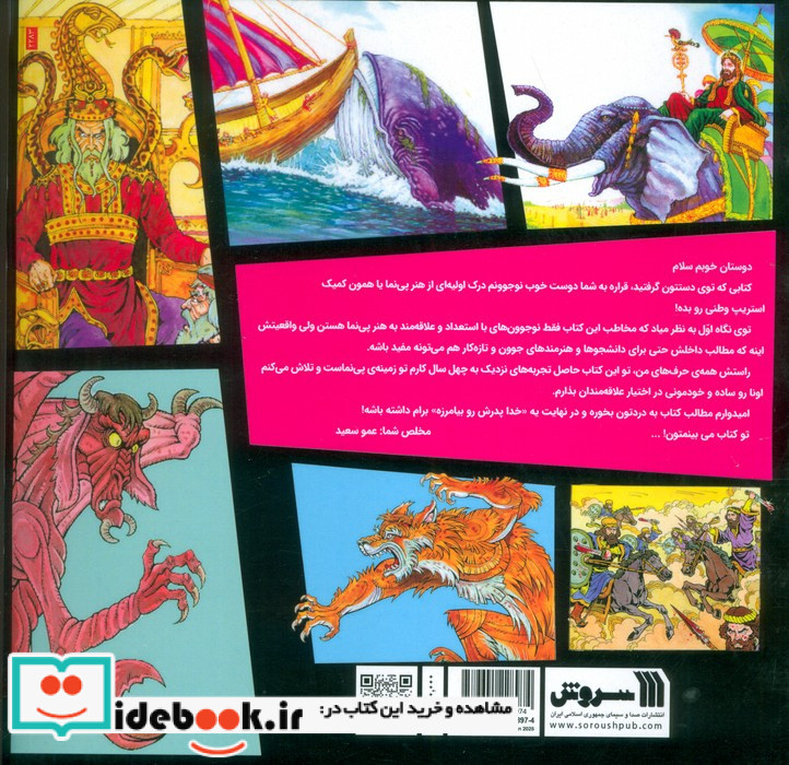 چه جوری پی نما تولید کنیم 2