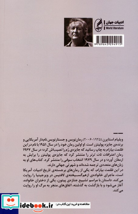 در این ظلمت بیارام