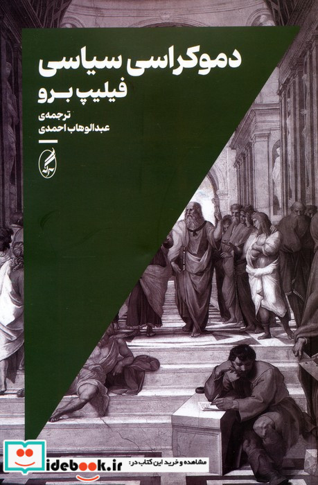 دموکراسی سیاسی