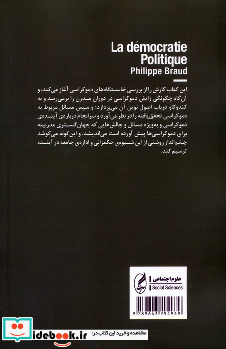 دموکراسی سیاسی