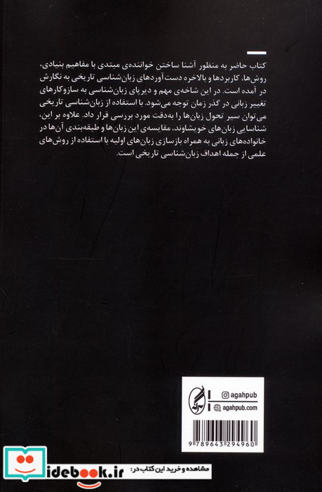 زبان شناسی تاریخی
