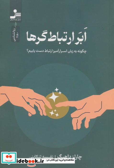 ابر ارتباط گرها