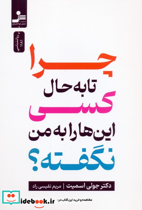 چرا تا به حال کسی این ها را به من نگفته