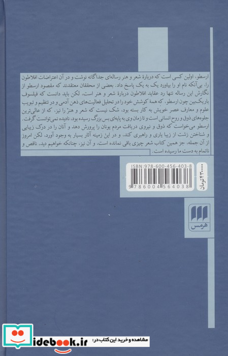 بوطیقا درباره شعر ارسطو