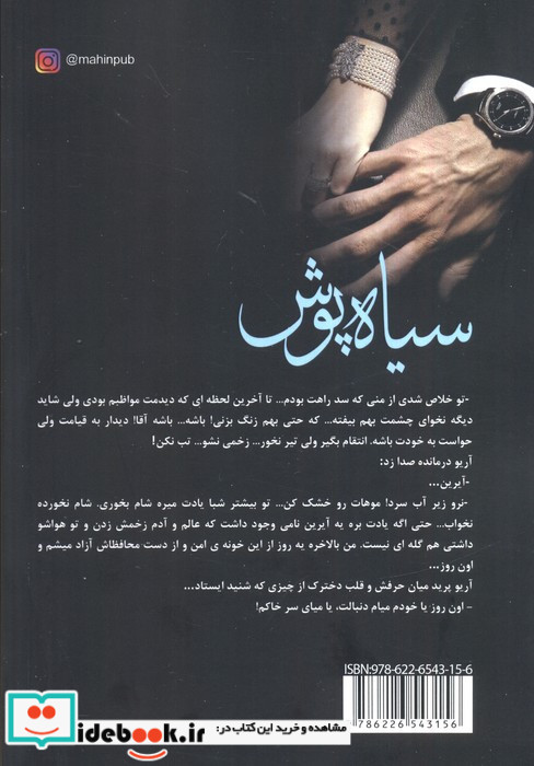 سیاه پوش