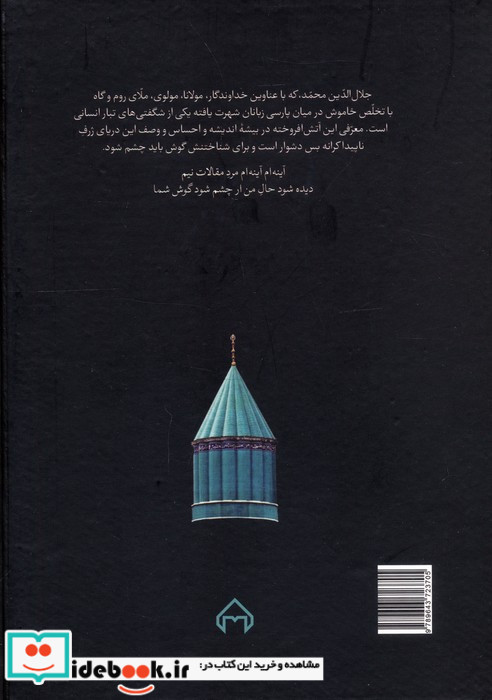 غزلیات شمس تبریز نشر سخن قطع جیبی