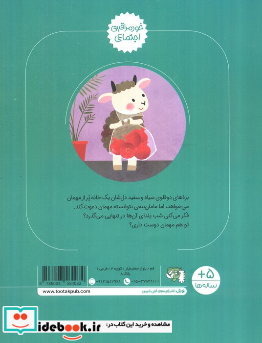 شب یلدا نشر عینک
