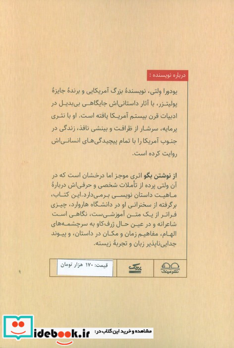 از نوشتن بگو