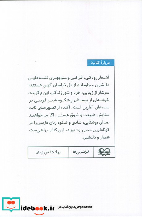شاعران سبک خراسانی