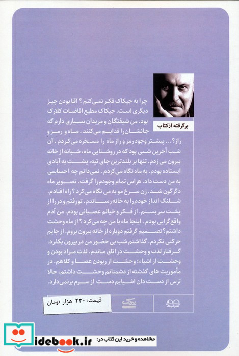ماموریت جیکاک نشر عینک