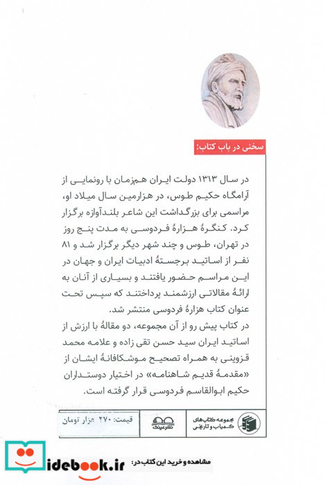 هزاره فردوسی