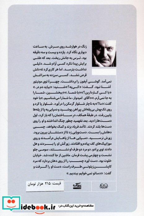 کوپه شماره پنج نشر عینک