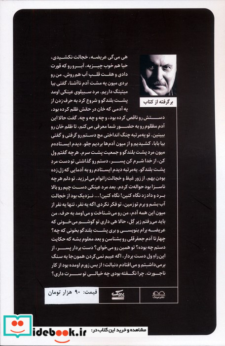 کی ما را داد به باخت