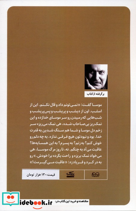 شب طولانی موسا نشر عینک