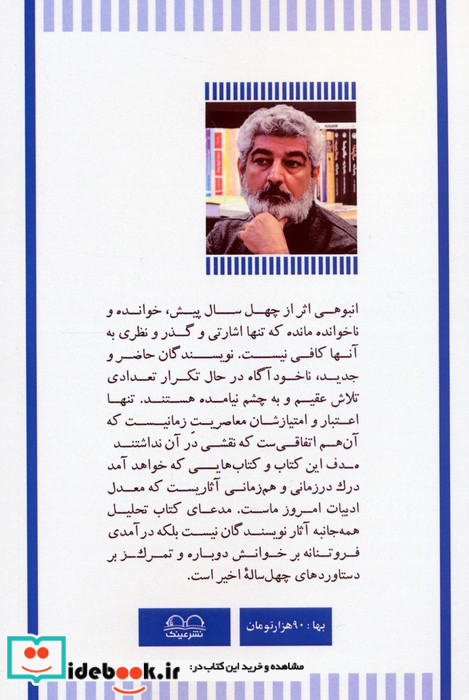 پرسه در جهان داستانی نویسندگان نسل سوم