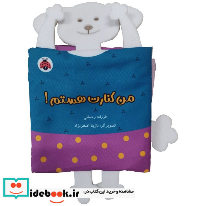 من کنارت هستم