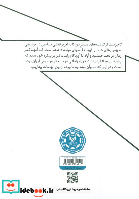 هفتگاه موسیقی ایران