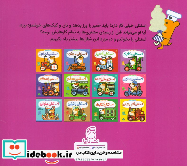 استنلی نانوا