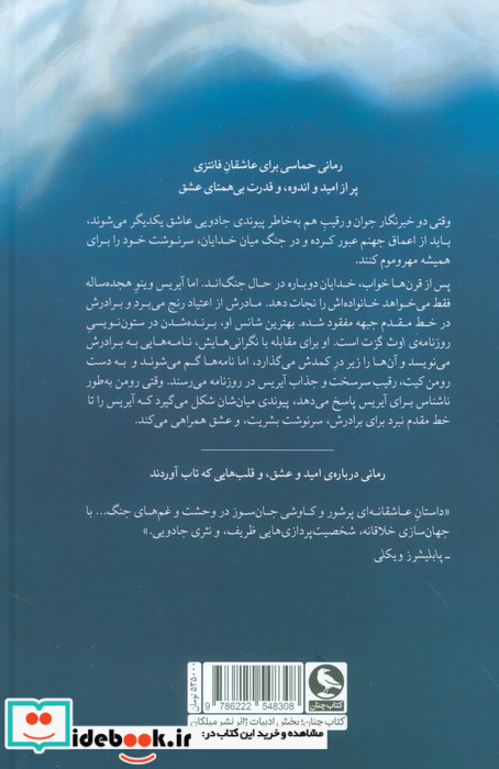 رقبای الهی نشر میلکان