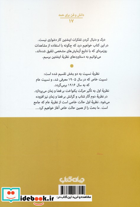 نسبیت یک معرفی بسیار کوتاه