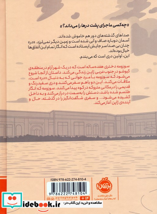 سوزومه جاباموچی