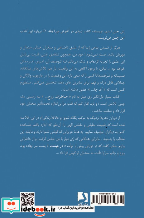 در آغوش نور 3
