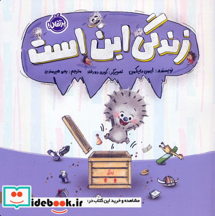 زندگی این است