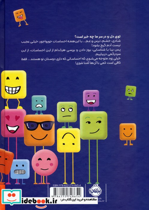 احساسات جورواجورمن