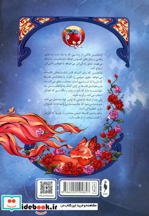 روزی روزگاری دلی شکسته جلداول