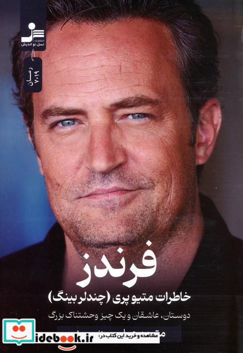 فرندز رمان نشر نسل نواندیش