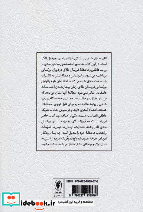 فرزندان طلاق جویندگان ناکام عشق