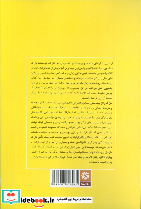 بابا گوریو نشر روزنه کار
