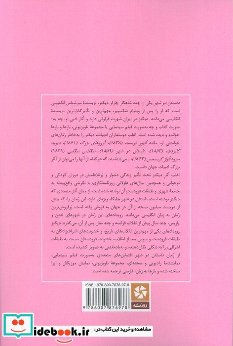 داستان 2 شهر خلاصه رمان و تحلیل آن شمیز رقعی روزنه کار
