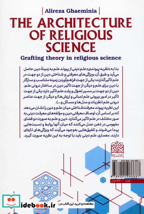 معماری علم دینی 