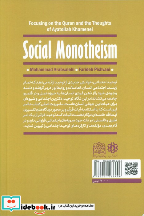 توحید اجتماعی