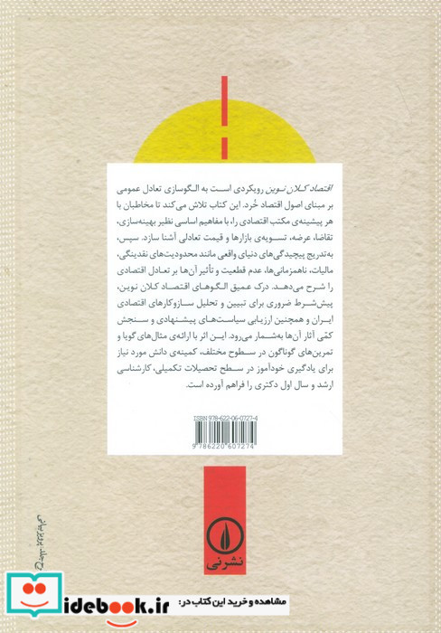 اقتصاد کلان نوین