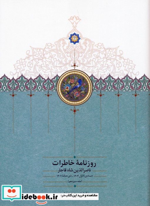 روزنامه خاطرات ناصر الدین شاه نشر سخن