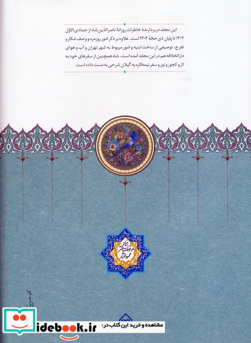 روزنامه خاطرات ناصر الدین شاه نشر سخن
