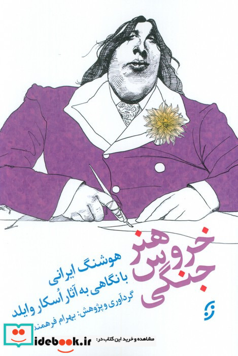 هنر خروس جنگی