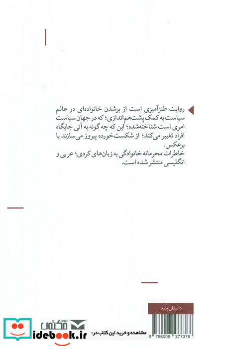 خاطرات محرمانه خانوادگی