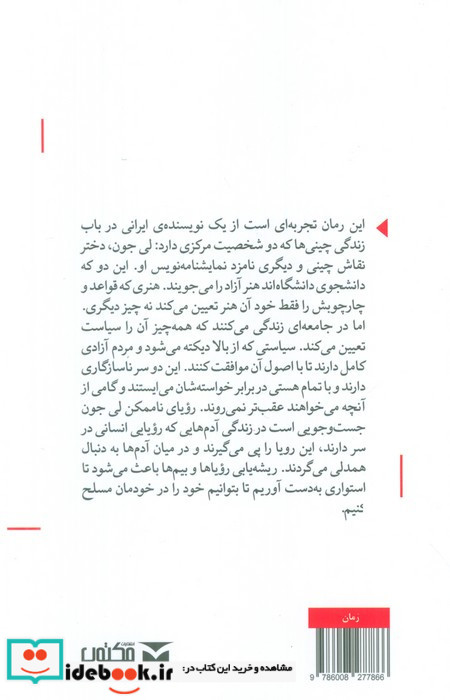 رویای ناممکن لی جون نشر مکتوب