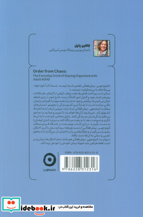 از دل بی نظمی