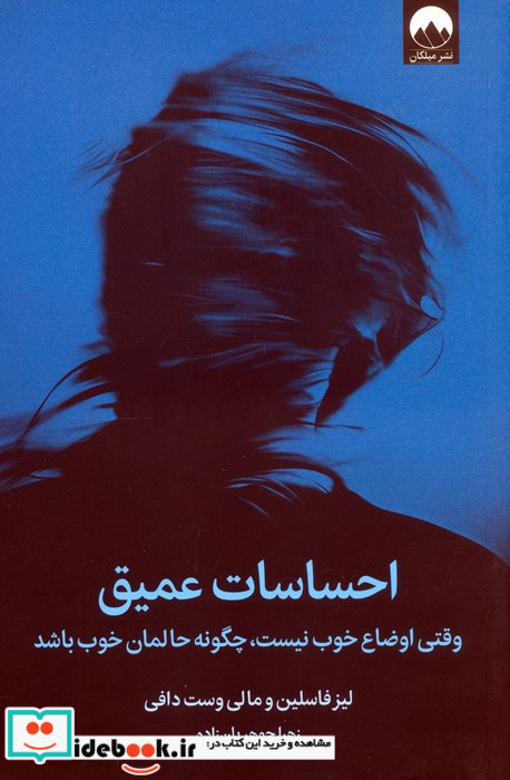 احساسات عمیق