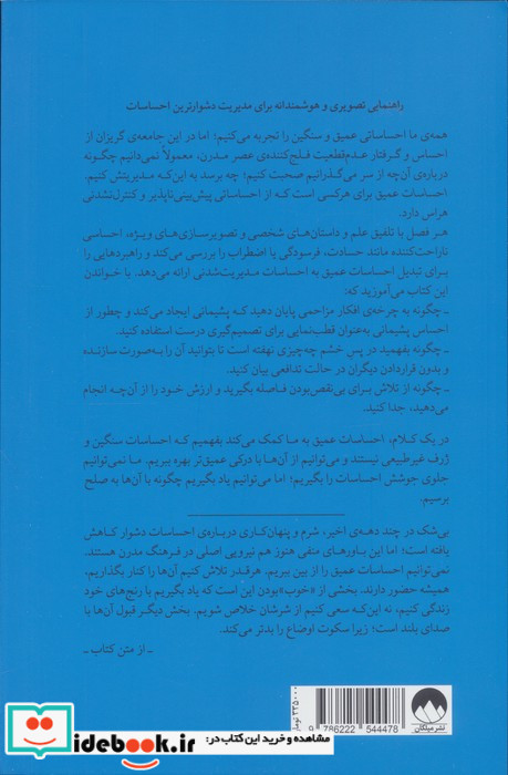 احساسات عمیق