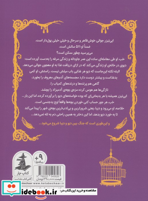 دیو و دیبا